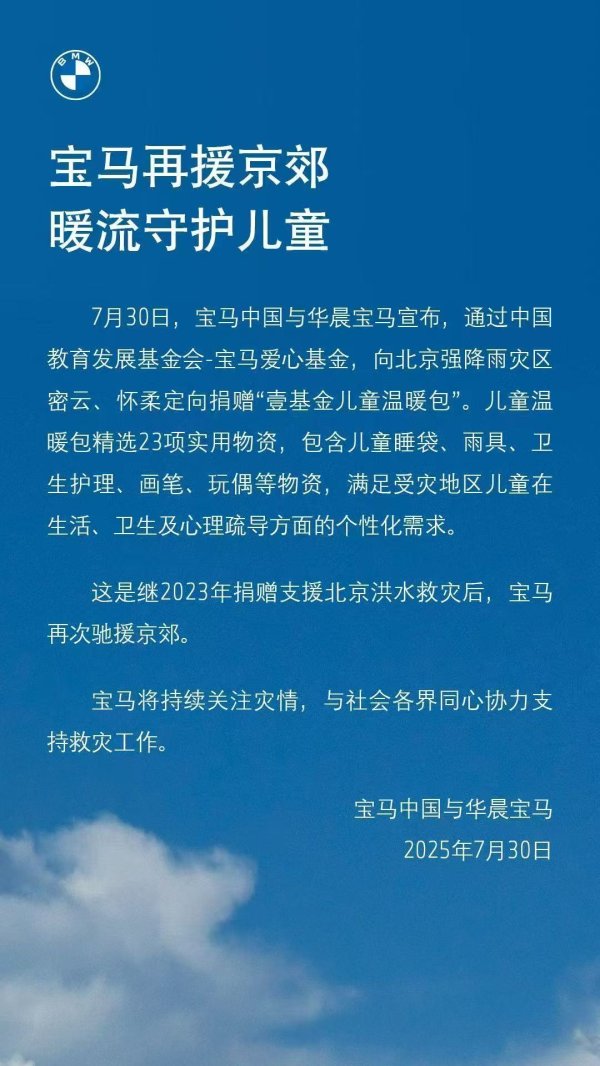 点点盈 驰援华北强降雨灾区，字节跳动、拼多多、宝马等多家企业捐款捐物