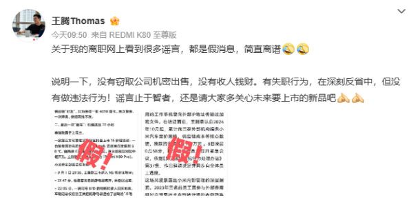 浩鼎中心 王腾否认窃取出售小米机密 个人账号月涨粉17万商业价值凸显